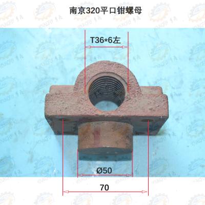 南京机床附件厂Q13250 Q13320型钟山牌平口钳螺母 - 图1