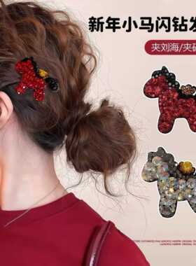 满钻小马发夹轻奢高级感侧边浏海夹女孩精致碎发卡个性时尚头饰