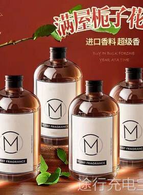 香薰精油补充液加湿器酒店专用栀子花家用室内持久香氛化妆室香水