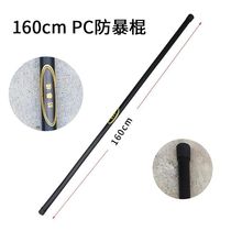 1 6 m PC rubber stick emergency stick combined riot stick martial arts training stick zibrow security outdoor anti-body stick