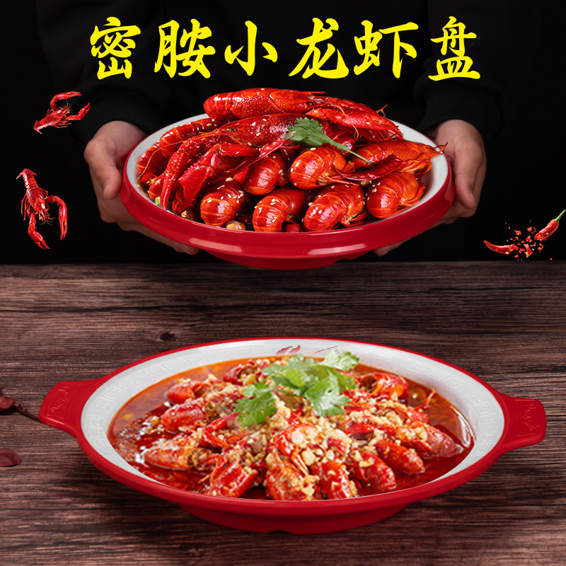 小龙虾盘子网红创意密胺餐具卤味凉菜盘麻辣香锅冒菜盘大盆碗商用
