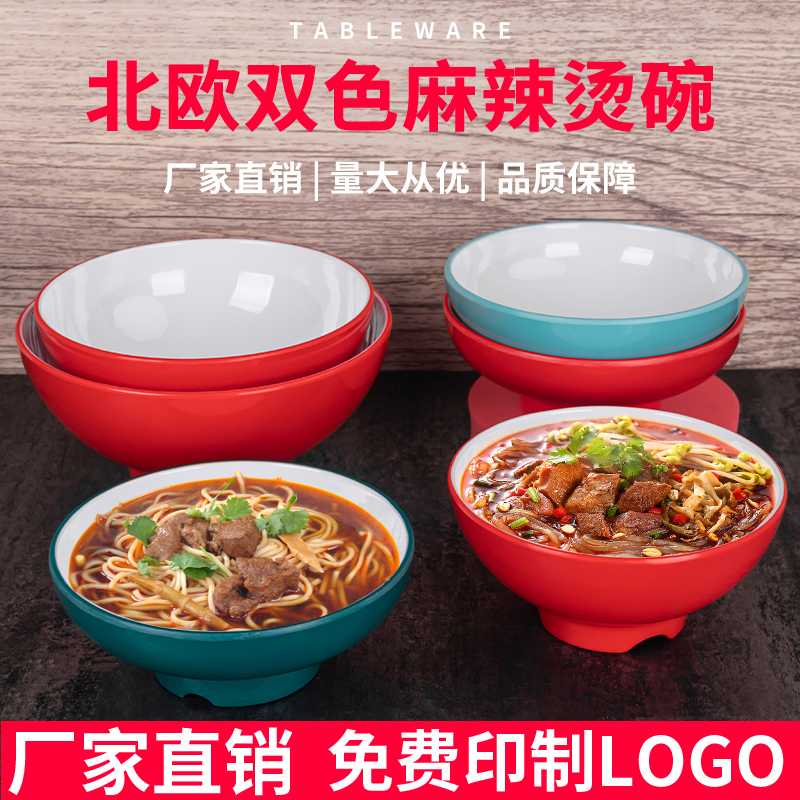牛肉拉面碗面馆专用米线碗宽口碗密胺汤粉碗麻辣烫碗商用螺蛳粉碗