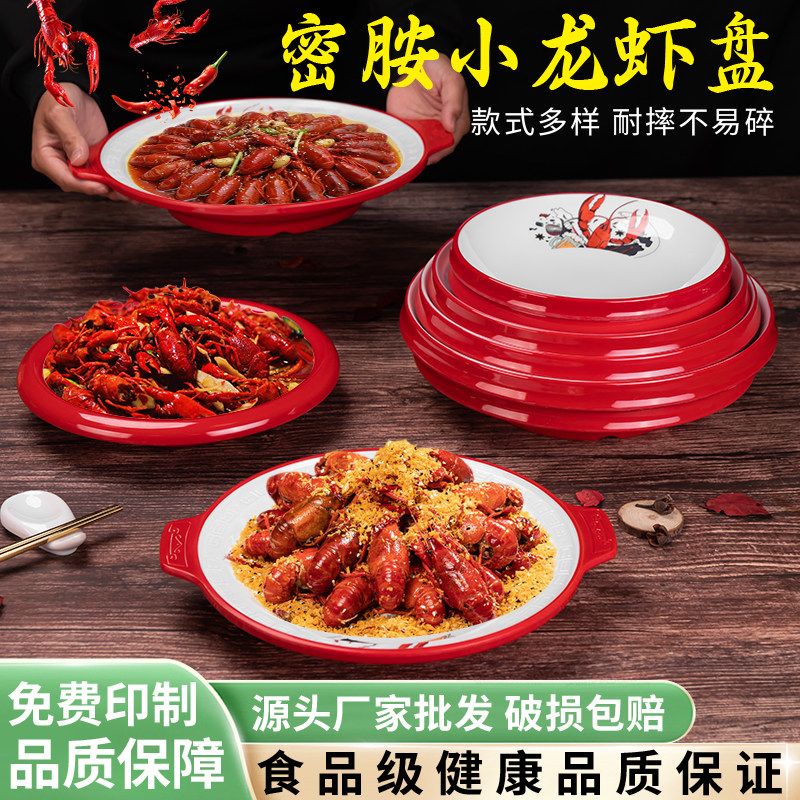 小龙虾盘子网红创意密胺餐具卤味凉菜盘麻辣香锅冒菜盘大盆碗商用