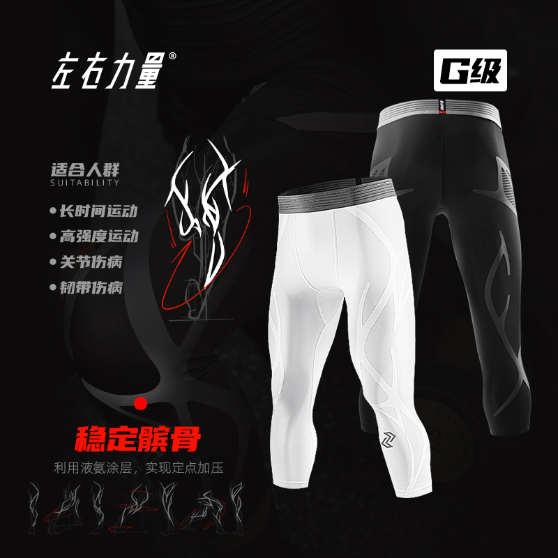 左右力量压缩裤液态氨纶专业运动篮球跑步健身七分紧身裤G级基因 - 图1