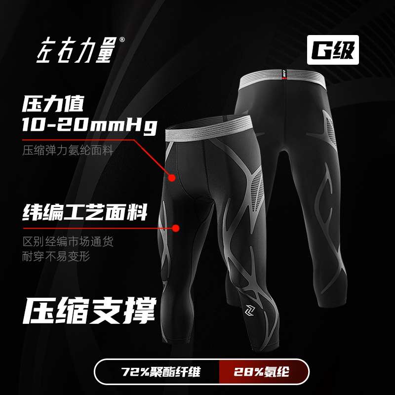 左右力量压缩裤液态氨纶专业运动篮球跑步健身七分紧身裤G级基因 - 图0