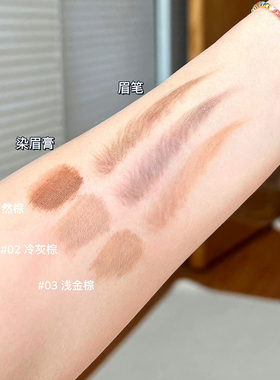 gracebabi瑰宝秘语染眉膏眉笔双头二合一防水不易脱色双效野生眉