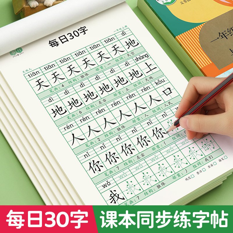 减压同步字帖小学生一年级点阵每日30字练字贴生字描红四年级上册人教版同步每日一练练字帖硬笔书法小学生专用临摹楷书字贴 - 图1