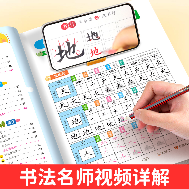 一二三四五六年级上下册练字字帖小学生专用语文练字教程硬笔描红本小学生楷书临慕字帖练字教程生字笔画笔顺部首楷体每日一练