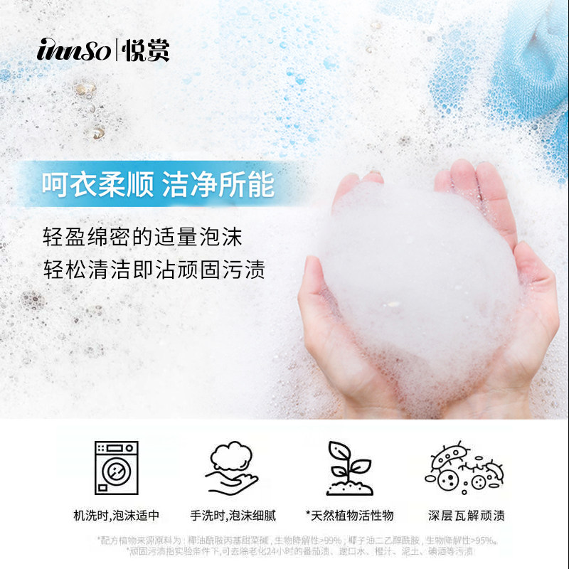 innso悦赏 INNSO悦赏常规洗衣液