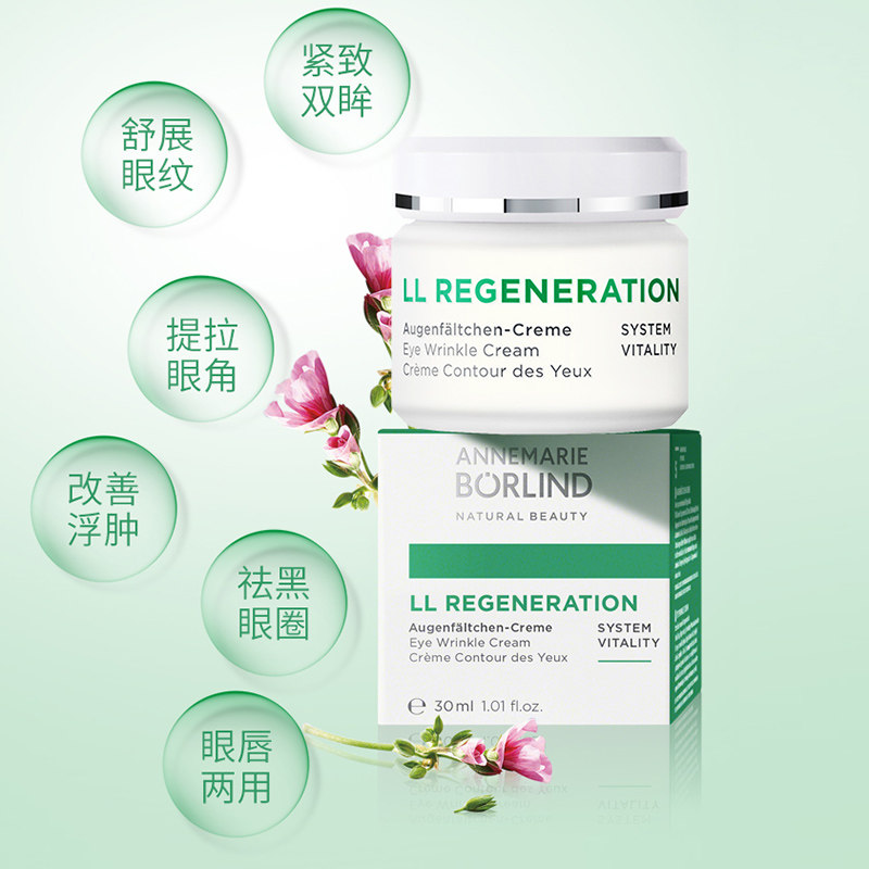  annemarieborlind眼霜