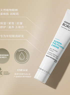 安娜柏琳多功能抗皱滋润眼霜5ml