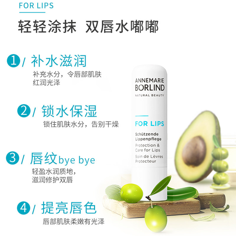 德国安娜柏林乳木果补水滋润唇膏 annemarieborlind润唇膏