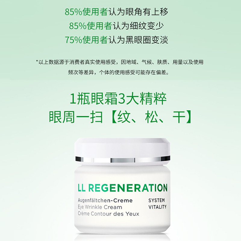  annemarieborlind眼霜