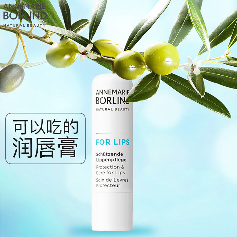德国安娜柏林乳木果补水滋润唇膏 annemarieborlind润唇膏