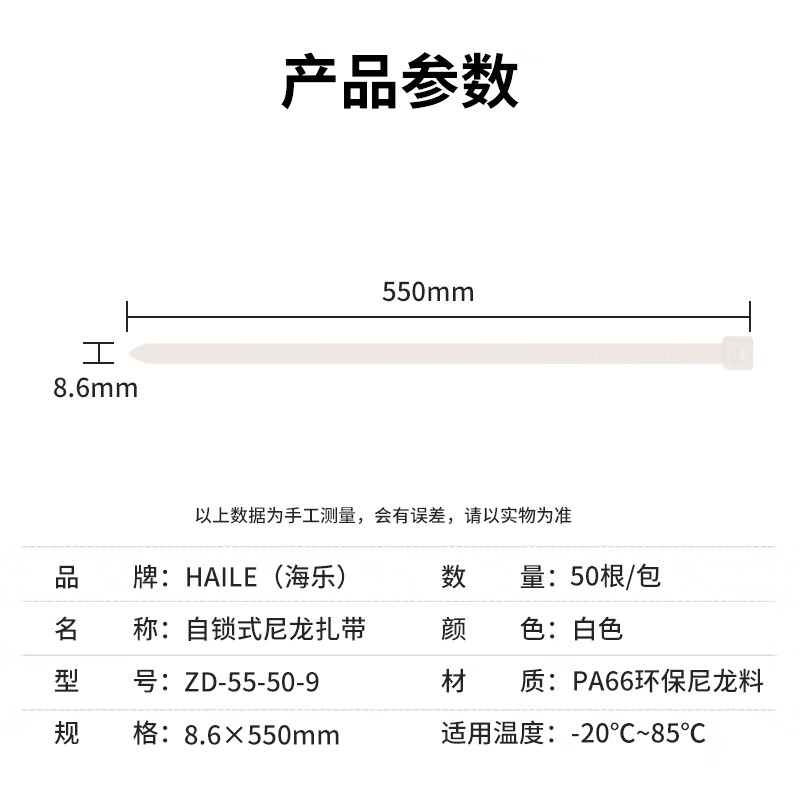 HAILE海乐尼龙扎带捆扎绑扎带 自锁式理线带 加宽大号扎带8.6*550mm白色50根 ZD-55-50-9  黑白两款颜色 - 图3