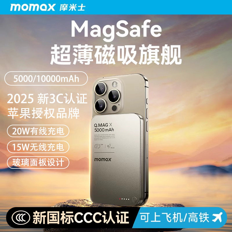 【3C认证可上飞机】Momax/摩米士磁吸无线充电宝有线快充移动电源