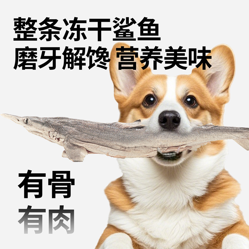 宝宝家狗狗零食鲨鱼冻干幼犬小大型犬训练洁齿奖励猫咪宠物磨牙棒,淘宝优惠券,粉丝福利购,淘宝优惠卷