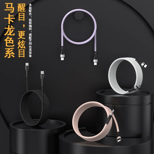 100W磁吸收纳数据线PD快充贴贴线双typec手机平板iPad充电线60w闪冲适用苹果iPhone15华为MacBook车载usb安卓 - 图3