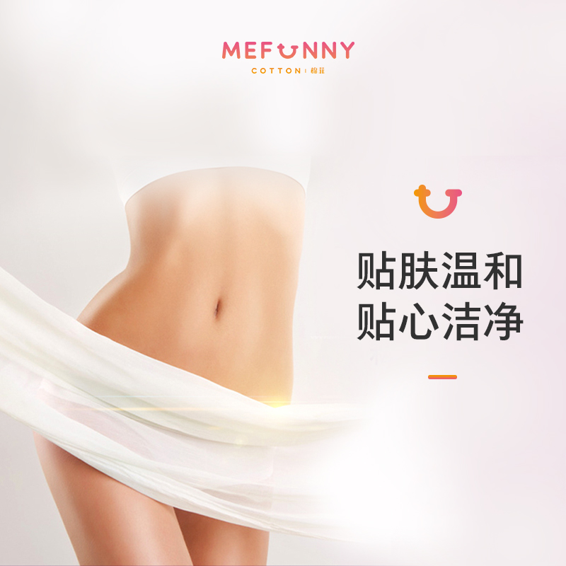 mefunny私处洁阴湿巾女独立包装 mefunny湿巾