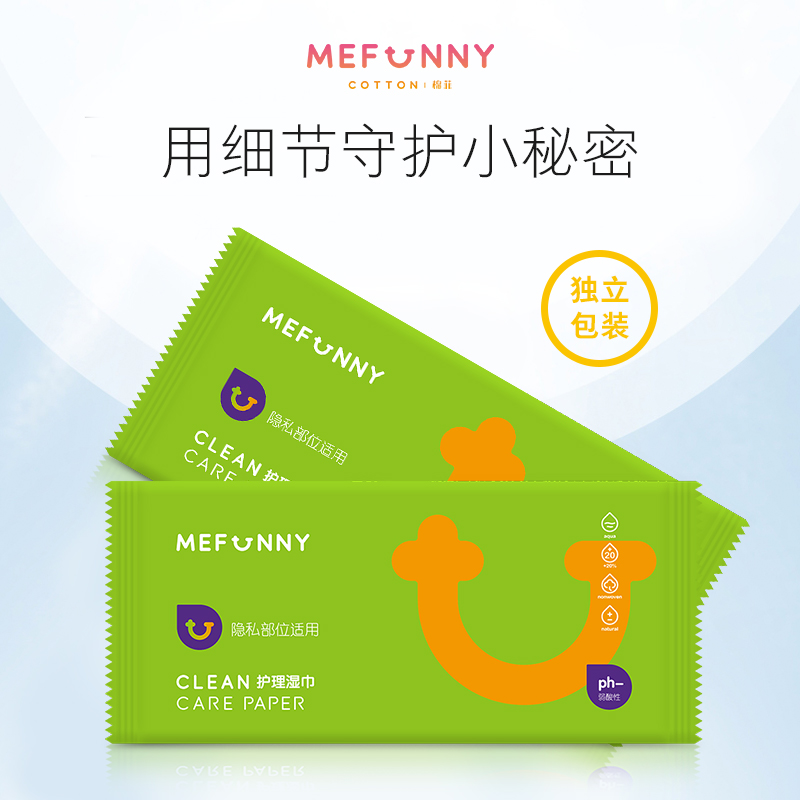 mefunny私处洁阴湿巾女独立包装 mefunny湿巾