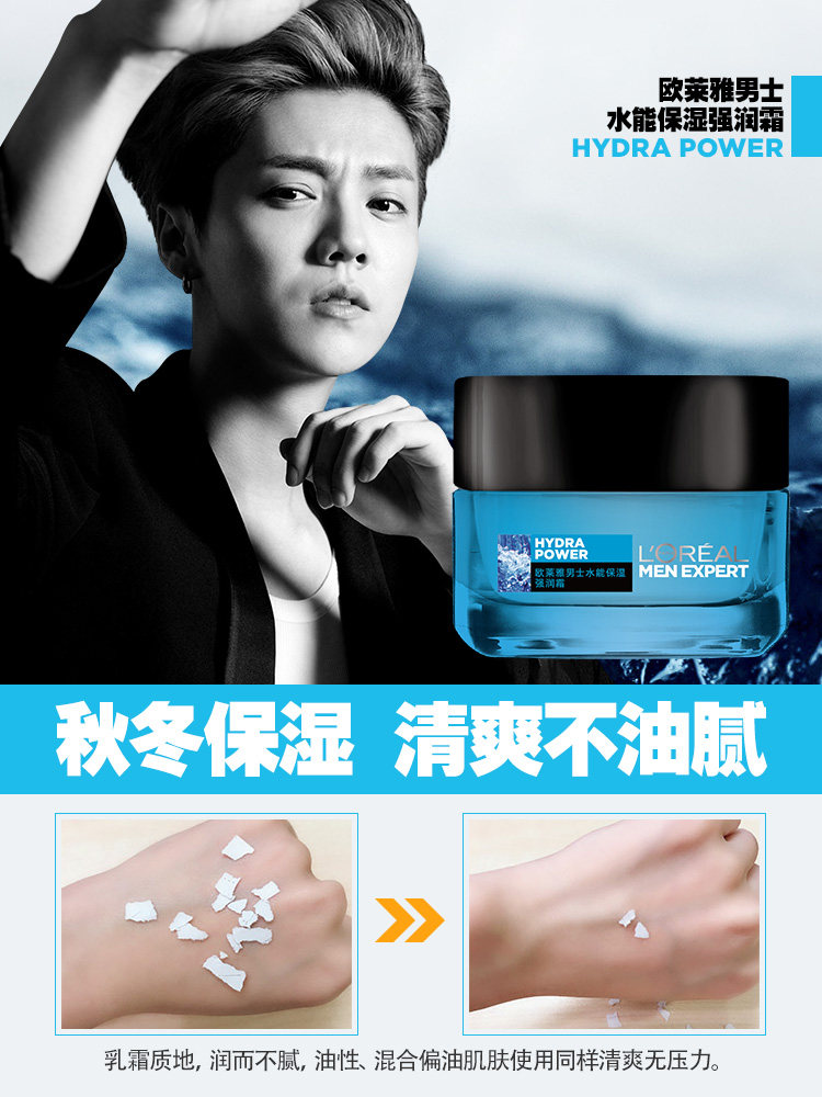 欧莱雅男士保湿滋润脸部擦脸面霜 亚菲尔化妆品男士面部乳霜