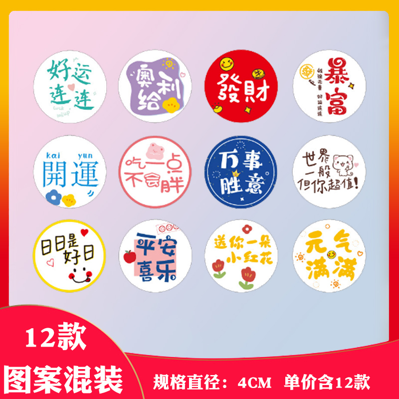 奶茶励志风文艺方形不干胶甜品蛋糕唯美文案手帐前程似锦考高贴纸ins风异形甜点面包饮料包装盒袋子装饰标签