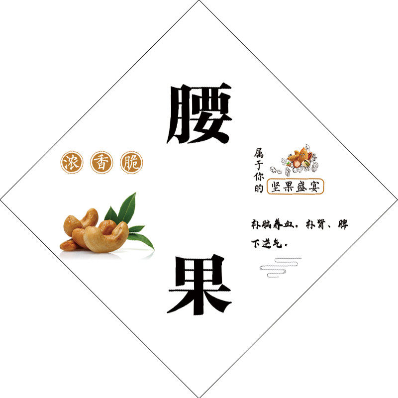 巴旦木贴纸夏威夷果标签碧根果松子腰果干果巴西松子山核桃 核桃西瓜子白杏仁纸皮核桃仁不干胶标签贴纸K