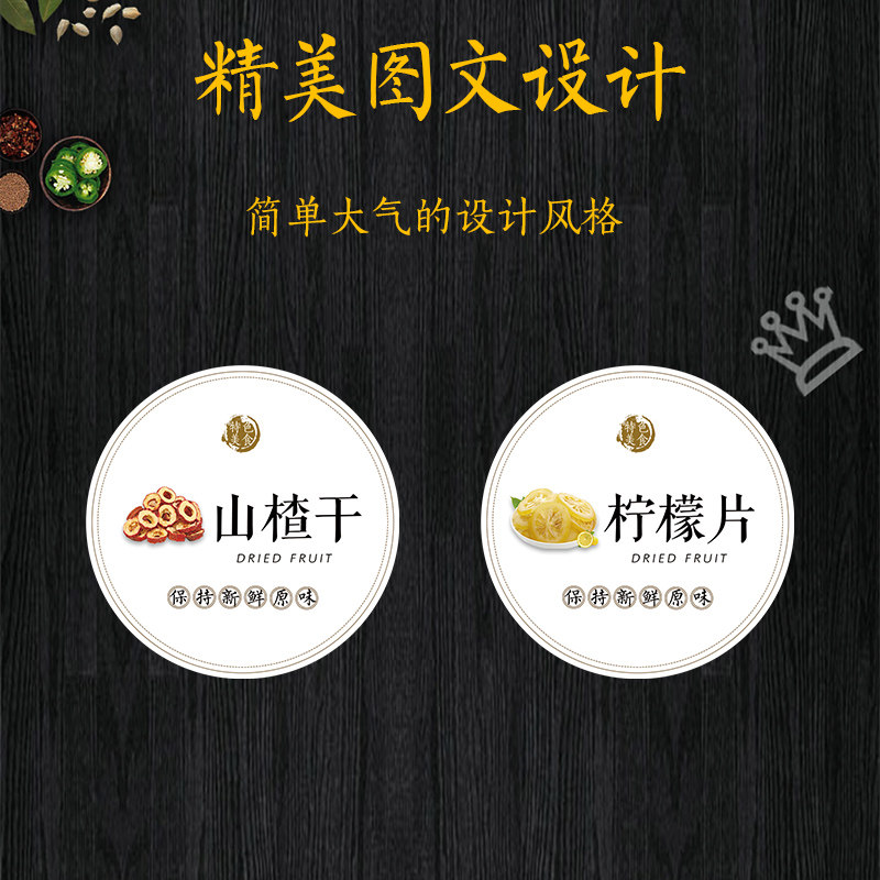 李子干龙眼干黄桃干荔枝干葡萄干榴莲干菠萝干桑葚干百香果山楂干柠檬片椰子片瘦瘦果不干胶标签I