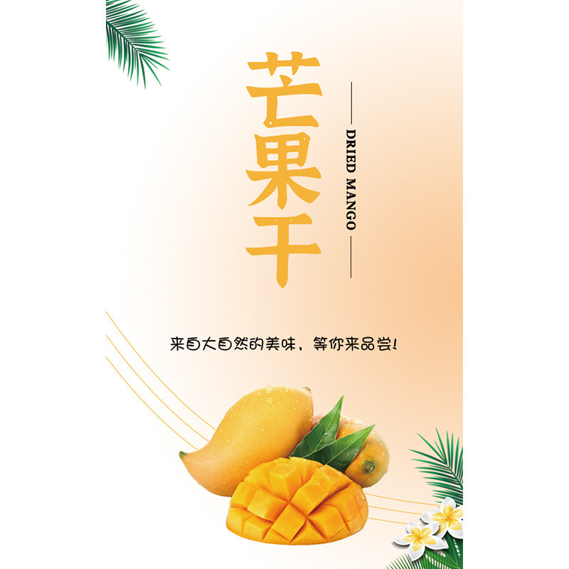 百香果龙眼干桑葚干荔枝干山楂柠檬片苹果木瓜干果脯乌梅山楂贴纸不干胶标签I