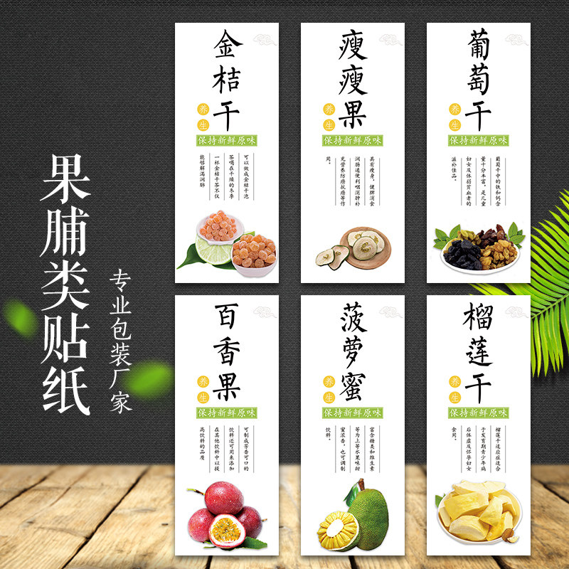 龙眼干瘦瘦果菠萝干葡萄干桑葚干杨梅干山楂干荔枝干柠檬片椰子片水果干不干胶贴纸黄桃干李子干I