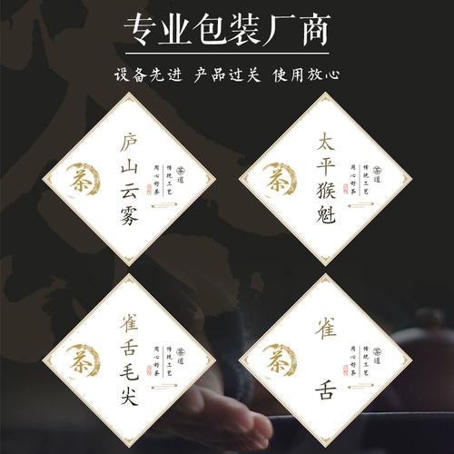 Наклейка, чай Лунцзин, чай Люань гуапянь, чай Дунтин билочунь, чай Мао Фэн из провинции Юньнань, серебряная игла, чай Пуэр, чай Дянь Хун