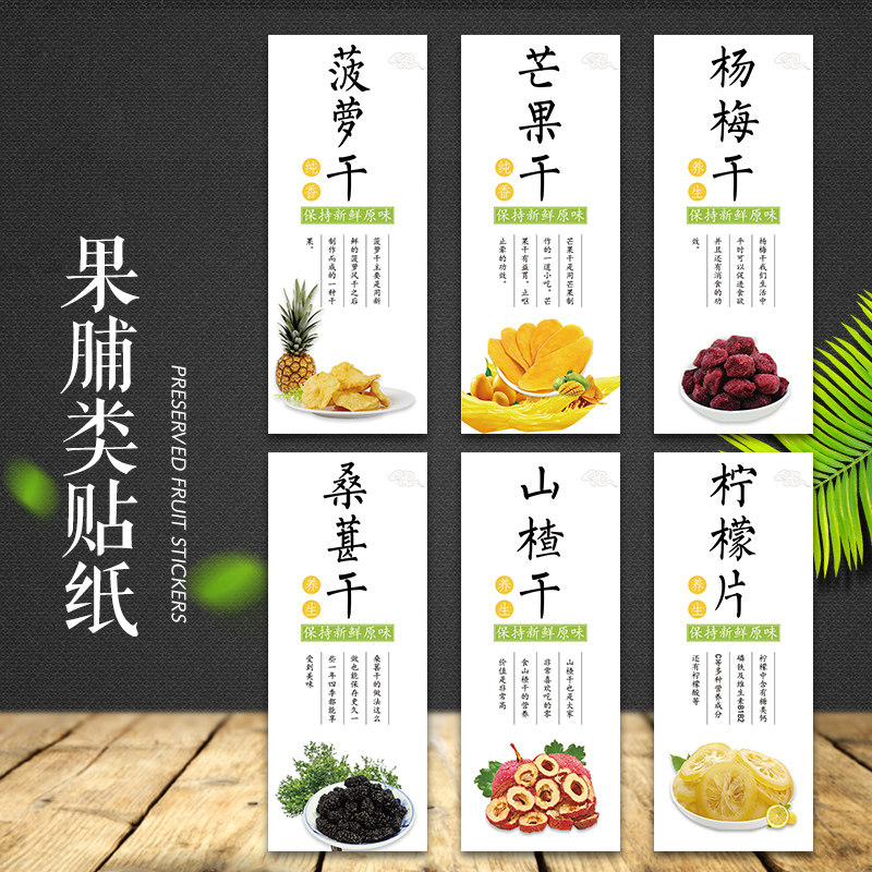 龙眼干瘦瘦果菠萝干葡萄干桑葚干杨梅干山楂干荔枝干柠檬片椰子片水果干不干胶贴纸黄桃干李子干I
