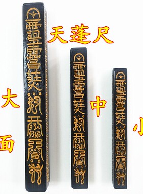 道士用品道家天蓬尺枣木桃木棒桃木尺天师府传度四件套传度受箓