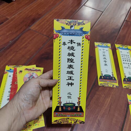 300克铜版纸 十张一套 规格8.5×26厘米 纸牌位 神仙牌位 - 图2