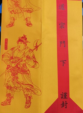 道家用品表文筒黄色疏文筒道宗门下表筒四值功曹表文升表筒50张