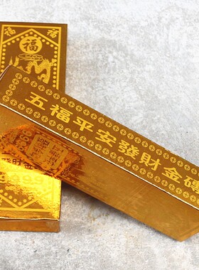 包邮硬卡纸金砖半成品五福大号金