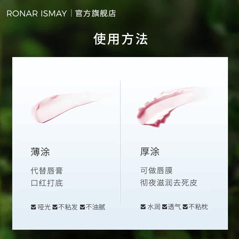 日本润唇唇部精华去唇防周黑润唇膏 ronarismay润唇膏