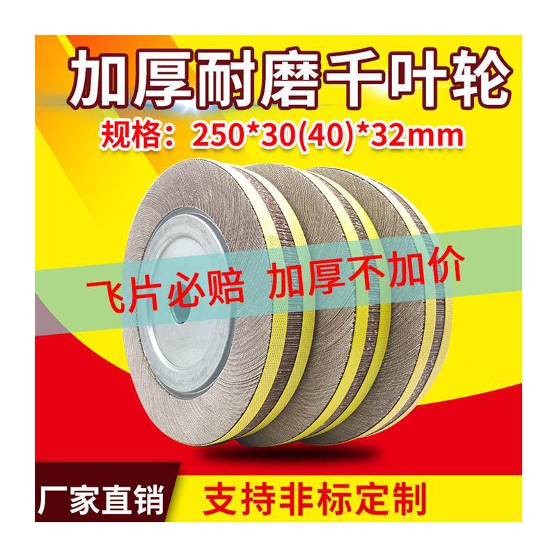 千叶轮砂布轮250*30(40)*32夹头叶轮沙皮纸打磨机用抛光千页轮,淘宝优惠券,粉丝福利购,淘宝优惠卷