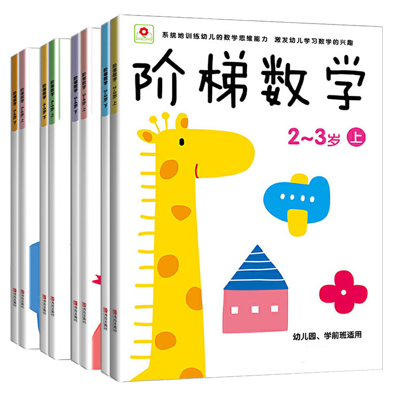 阶梯数学2-3-4-6岁幼儿园儿童潜能开发益智早教游戏智力贴纸玩具 - 图3