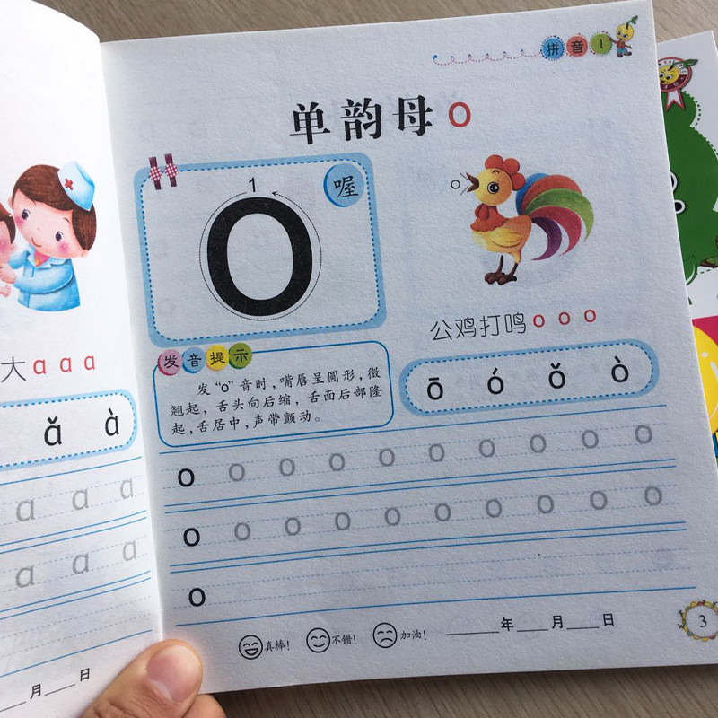汉语幼儿园字母描写拼读训练描红本 昌晓母婴描红本/涂色本