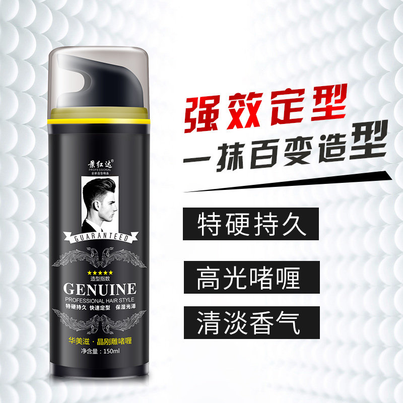 造型师复古油头女男士头发啫喱膏 景红达头发造型