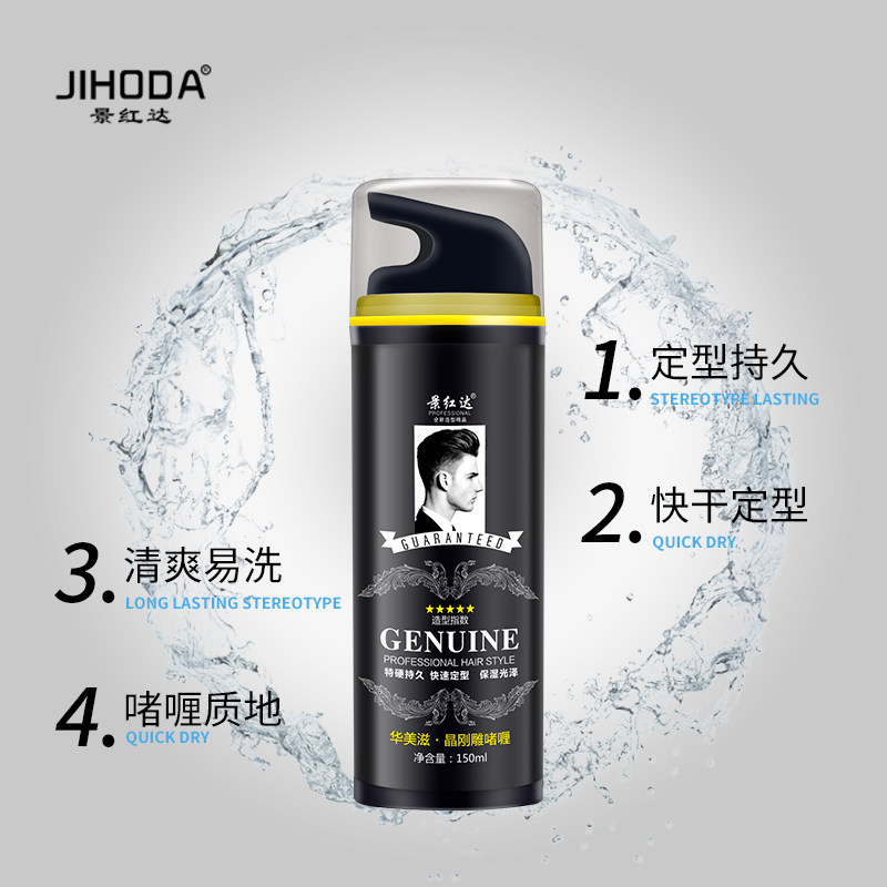 造型师复古油头女男士头发啫喱膏 景红达头发造型