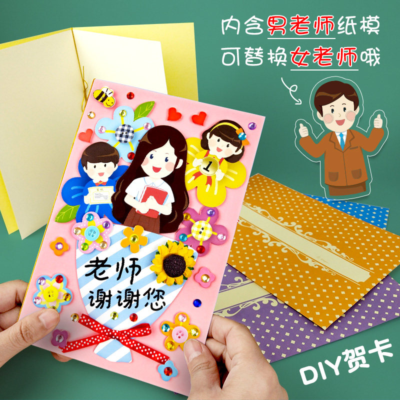 教师节贺卡手工diy礼物女老师高档2024新款毕业礼物幼儿园卡片