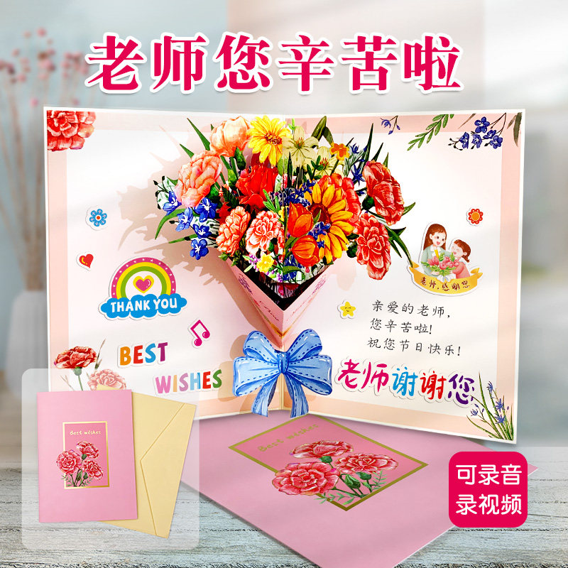 教师节贺卡手工diy礼物女老师高档2024新款毕业礼物幼儿园卡片