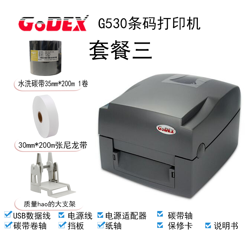 GODEX科诚G530u 服装吊牌珠宝铜版纸标签打印机 热转印条码不干胶亚银纸dpi300点洗水唛头标合格证条码打印机 - 图2