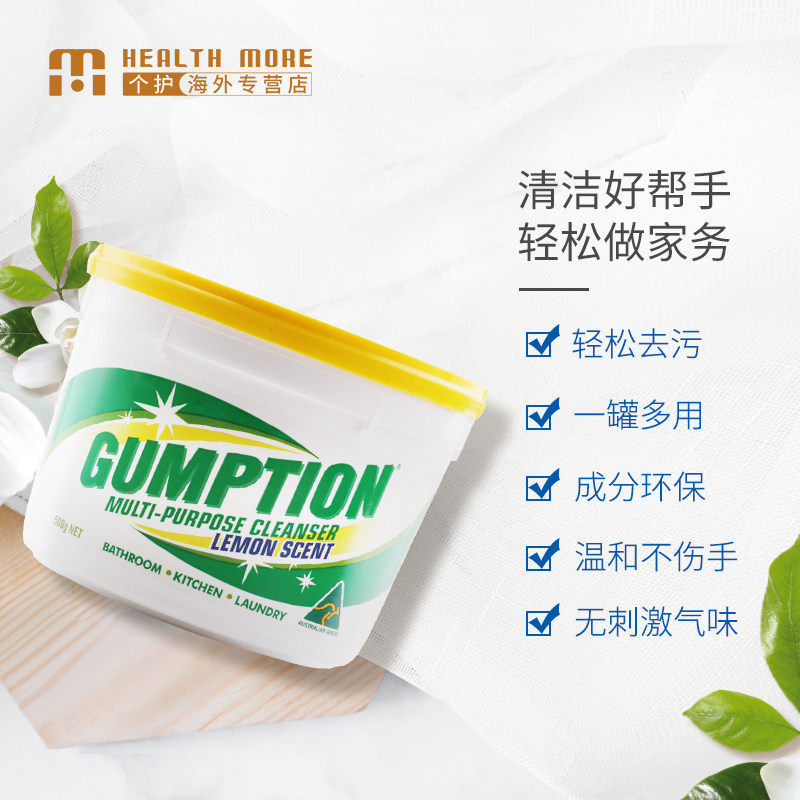 澳洲gumption万能不锈钢厨房清洁膏 HealthMore个护海外多用途清洁剂