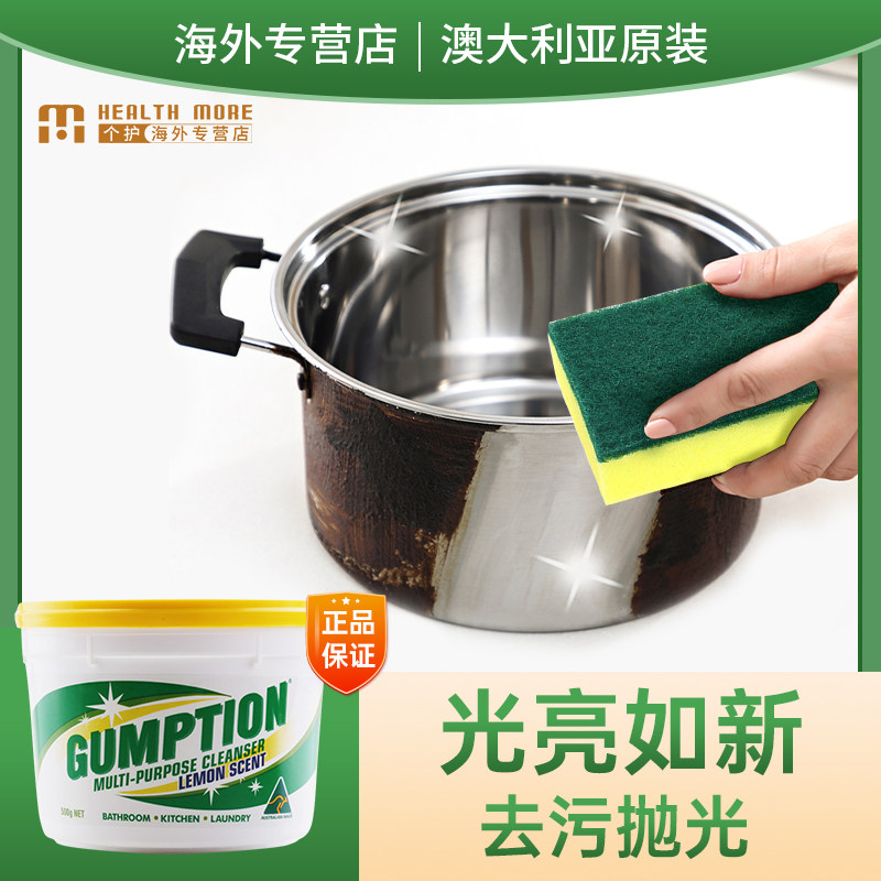 澳洲gumption万能不锈钢厨房清洁膏 HealthMore个护海外多用途清洁剂
