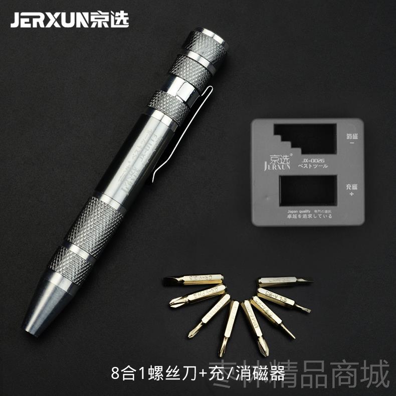 正品京选螺丝多能批起子套装组合螺丝头改锥十字刀电脑手机维修工 - 图0