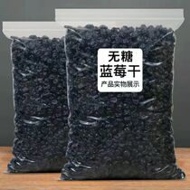 True (no sugar) Daxing Anling wild blueberry dry without added fruit dry stains baking pregnant women Blue plum dried fruit snacks