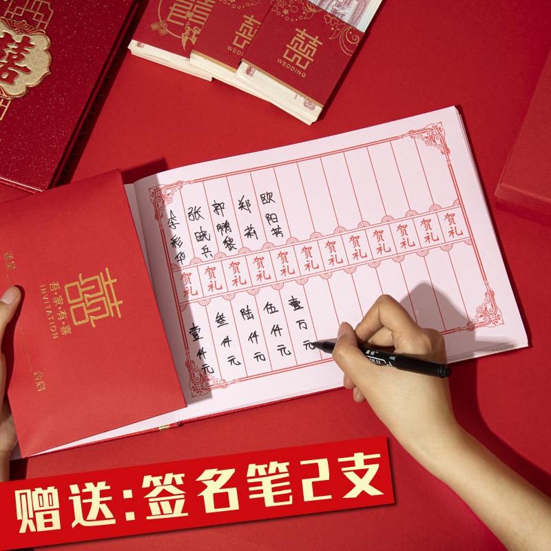 婚庆结婚用品大全礼金簿婚礼记账本嘉宾礼薄喜薄礼单人情本登记册_虎窝淘